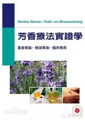 芳疗入门书籍推荐学习经验分享