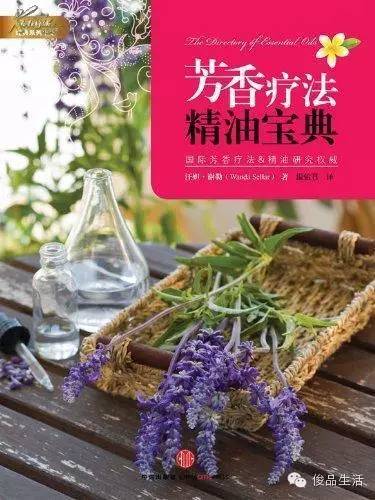 芳疗入门书籍推荐学习经验分享