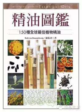 芳疗入门书籍推荐学习经验分享