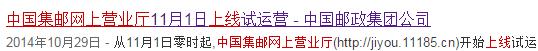 中国集邮网上营业厅网站还在试运营中?