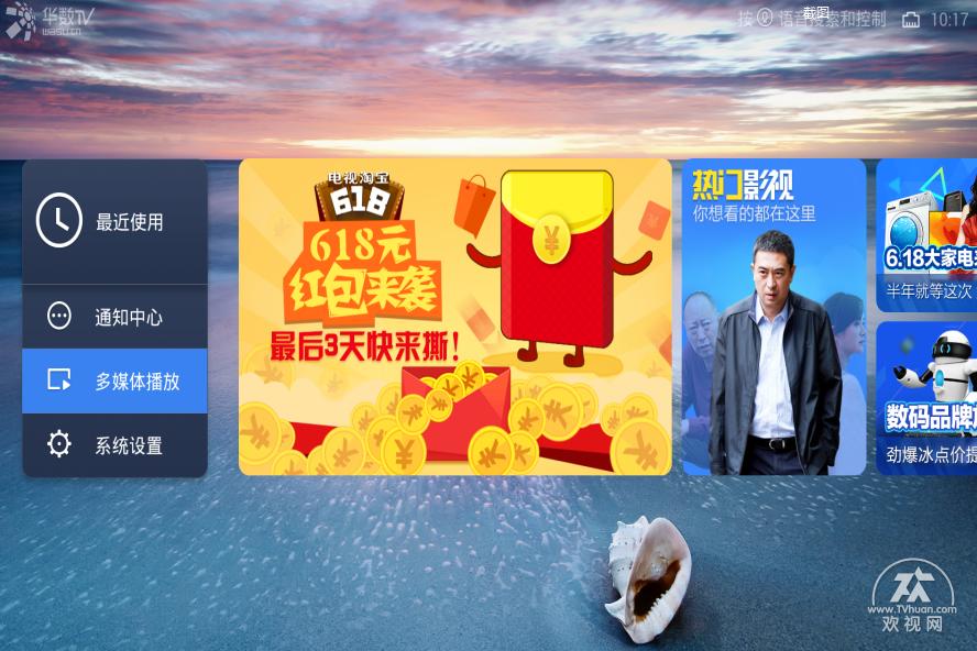 天猫魔盒安装什么软件看电视,天猫魔盒怎么安装欢视助手