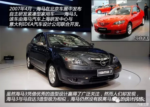 合资海马汽车,海马汽车深度解析