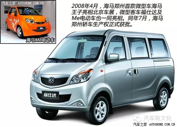 合资海马汽车,海马汽车深度解析