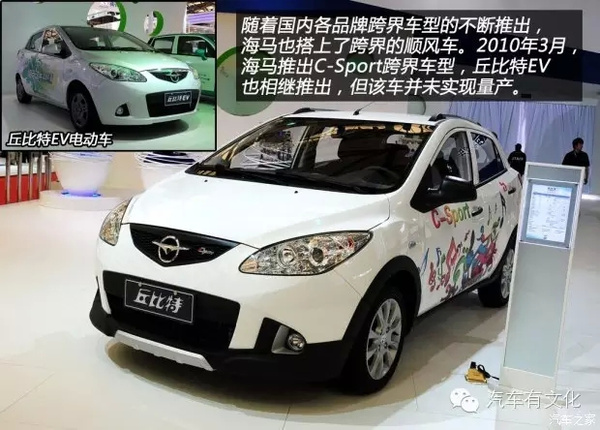 合资海马汽车,海马汽车深度解析