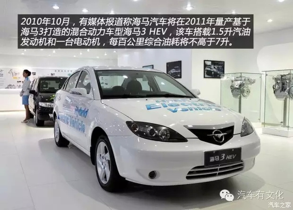 合资海马汽车,海马汽车深度解析