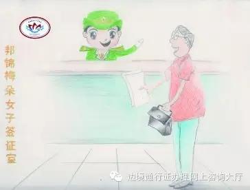 边境通行证到底咋办?边防妹子告诉你!