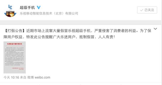 乐视法律手段维护利益，未来山寨将无处遁行！