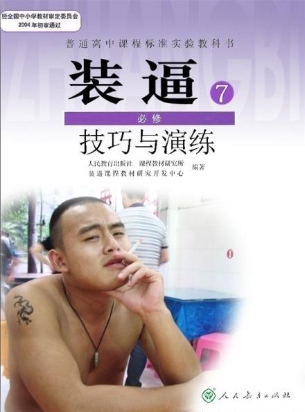 论装逼的重要性,论装逼的经典语句