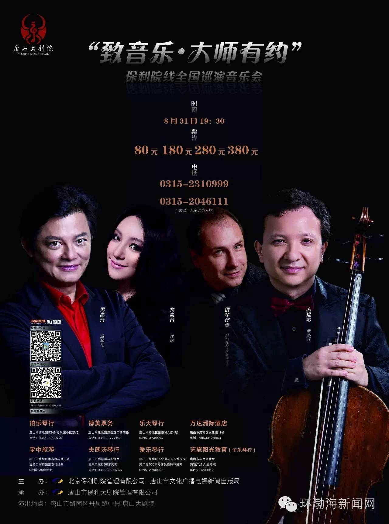 唐山大剧院免费领取票,唐山大剧院免费领演出