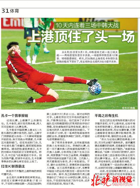 中韩足球对抗结果,中韩对抗亚冠完整视频