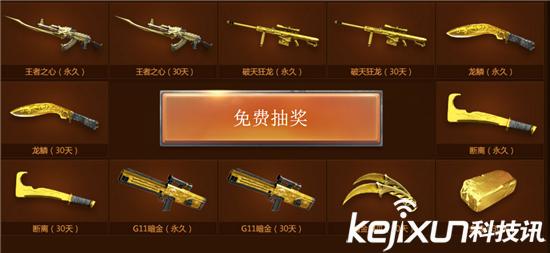 cf王者新春许愿抽奖活动,cf王者轮回赠送抽奖机会怎么领