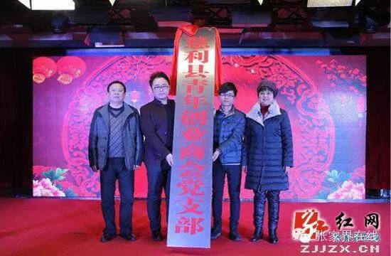 看区县尚生龙开展春节前走访慰问/武陵源区推进“舌尖上”的诚信建设/邱初开点赞慈利县青创会/赵云海调研重点工程项目建设