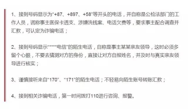 提醒：170、133、180、153开头的电话要慎接！