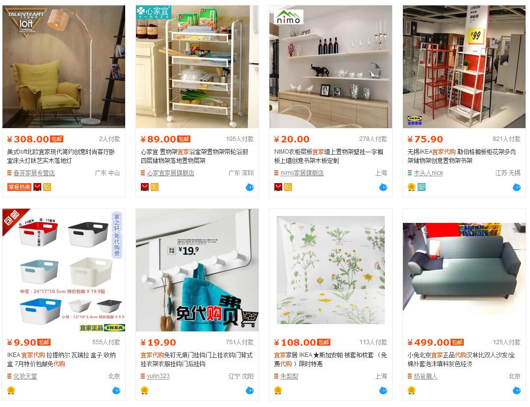 宜家电商快闪店,宜家电商平台