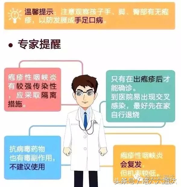 疱疹性咽峡炎一直高烧不退怎么办,小孩疱疹一直高烧39以上怎么办