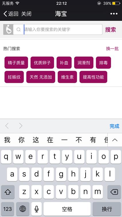 海宝优孕商城微信端产品体验报告：功能单一，急待优化