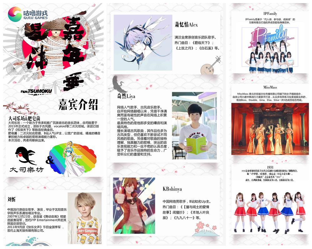 咕噜游戏夏沐嘉年华：二次元注定不平凡