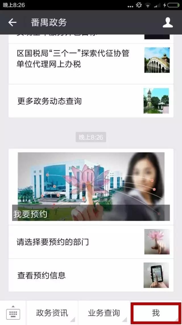 番禺政务中心如何预约,番禺区政务中心办理需要多久