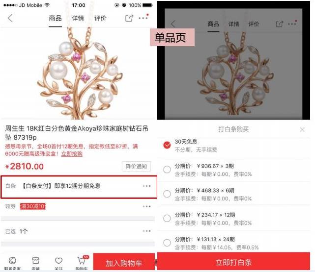京东白条最长免息,自营京东白条免息活动