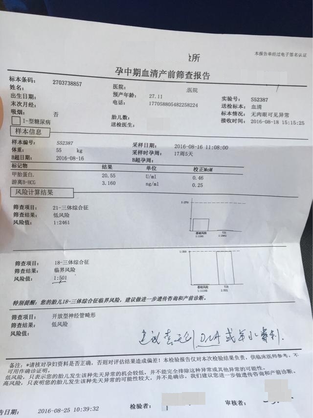 唐筛18号染色体临界风险严重吗,唐筛18三体1:800临界风险