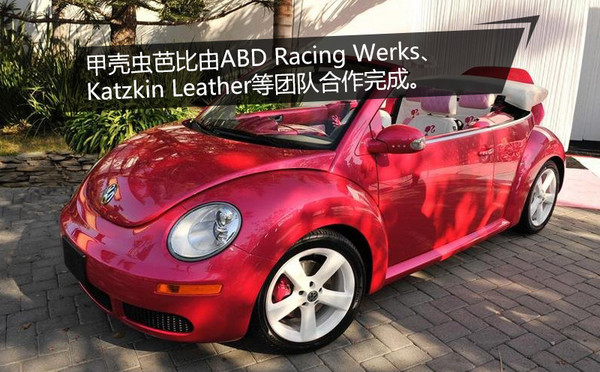 设计很惊艳的车,少女心满满的车型