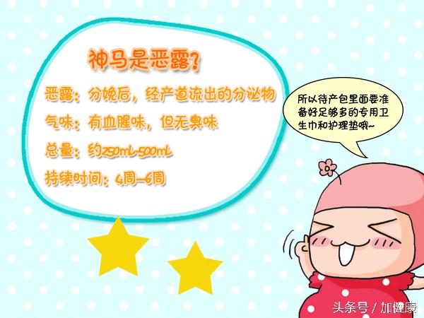 加健康云课堂：如何应对产后恶露