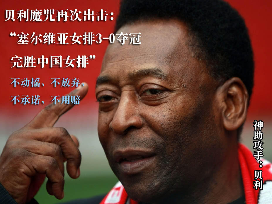 裁判坑爹中国,贝利助女排夺冠,白岩松、邹市明感谢