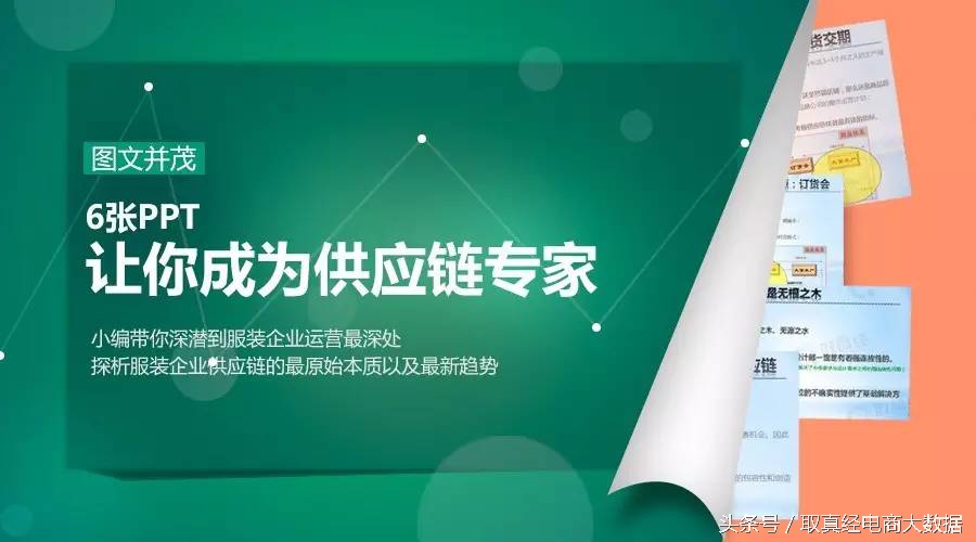 供应链基础知识ppt,图文并茂的ppt怎么做