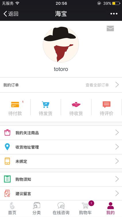 海宝优孕商城微信端产品体验报告：功能单一，急待优化