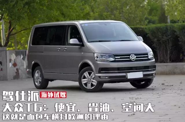 大众T6试驾,大众面包车t6顶配