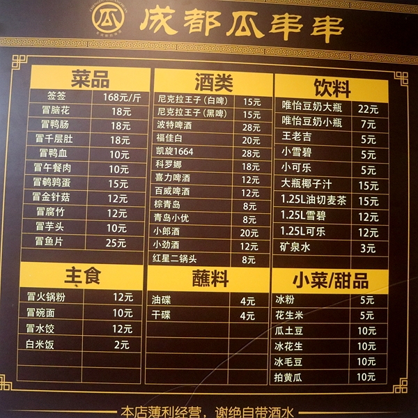 成都瓜串串老火锅,冷锅串串探店成都