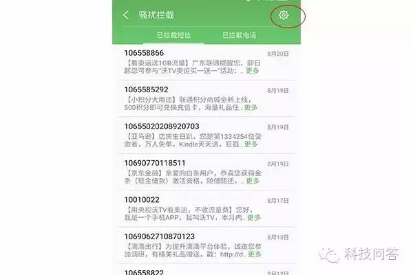 魅族手机如何拦截网络骚扰电话,魅族骚扰拦截怎么设置
