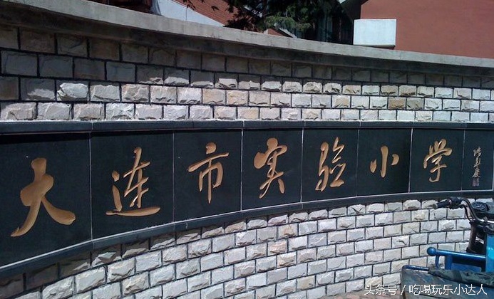 大连市重点小学初中排名,大连市重点小学汇总