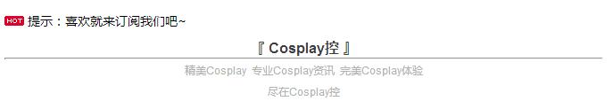 不玩cos可以省下多少钱,不花钱玩cosplay