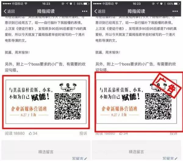 9月1日起，你的微博、微信将被“广告”霸屏！