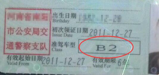 考b2驾照科目一要交多少钱,考b2驾照交多少钱去驾校