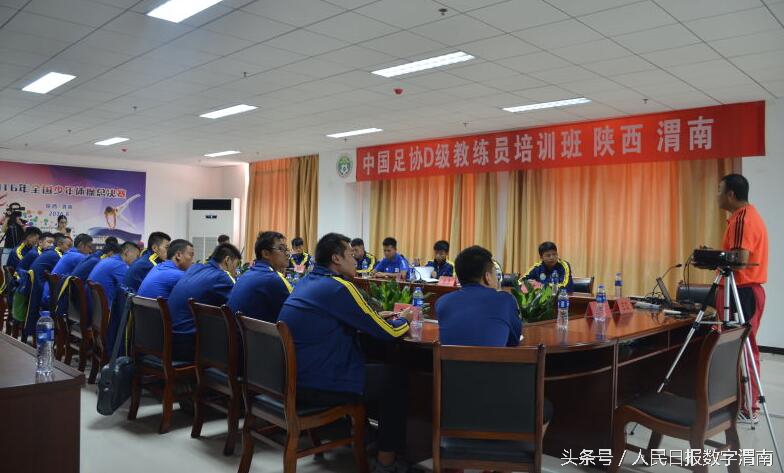 中国足协d级教练员突破要点,中国足协d级教练员培训班