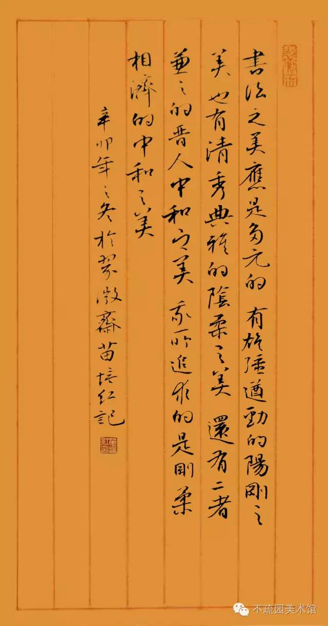 苗培红书法视频教程,苗培红书法作品价位