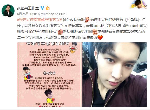 张艺兴给粉丝送礼,张艺兴给练习生粉丝送礼物