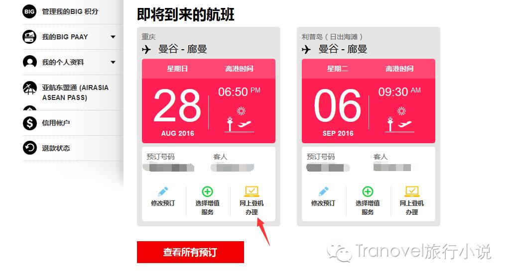 浜氭床鑸┖鎬庝箞绾夸笂鍊兼満,浜氭床鑸┖鍊兼満鏁欑▼