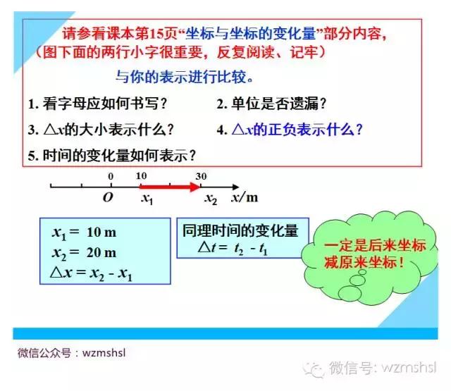 《必修1》：1-3运动快慢的描述速度