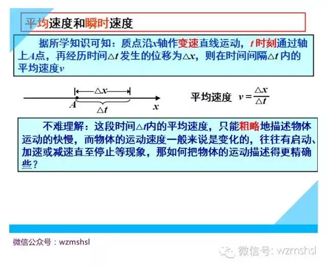《必修1》：1-3运动快慢的描述速度