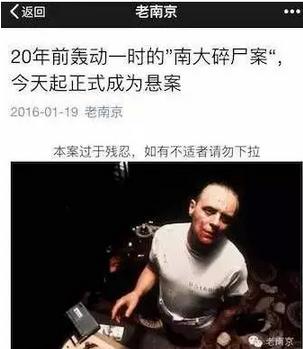 南大碎尸案1996年蒋广善的原型,南大碎尸案1996年凶手找到了吗