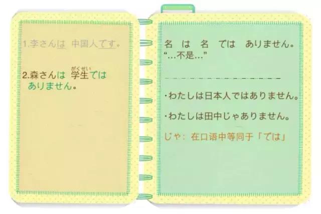 标准日本语初级1-48课精讲,大家的日本语初级笔记