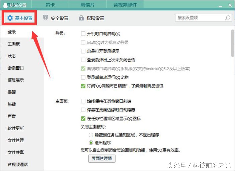 为什么qq总是弹出京东的消息,弹出京东商城怎么关闭