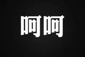 求你了,把我从妈妈群里踢走吧!