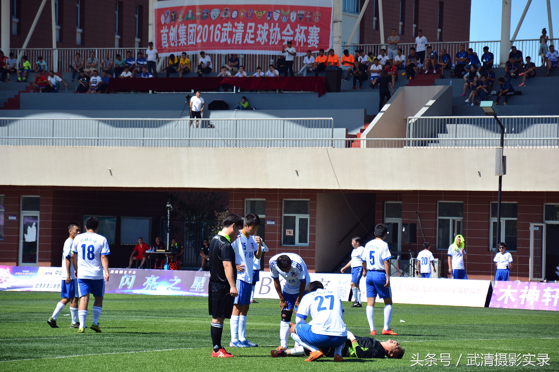 首创集团2016武清足协杯,武清足球赛