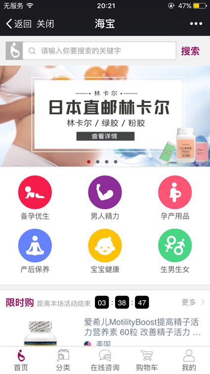 海宝优孕商城微信端产品体验报告：功能单一，急待优化