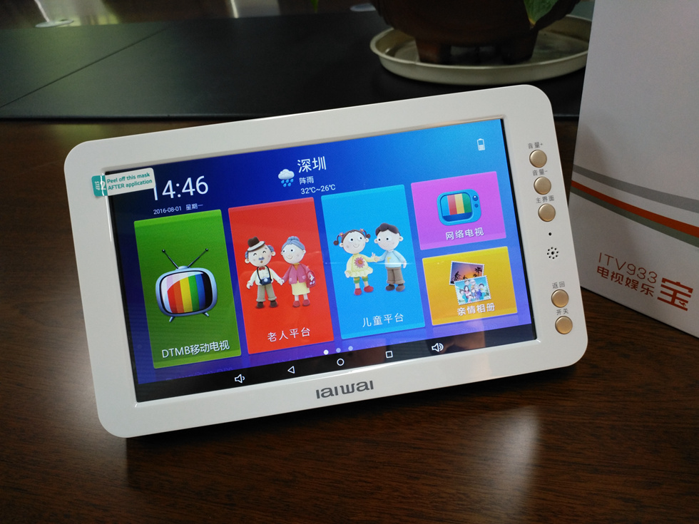 不需流量看高清电视，爱华ITV933移动电视娱乐宝体验