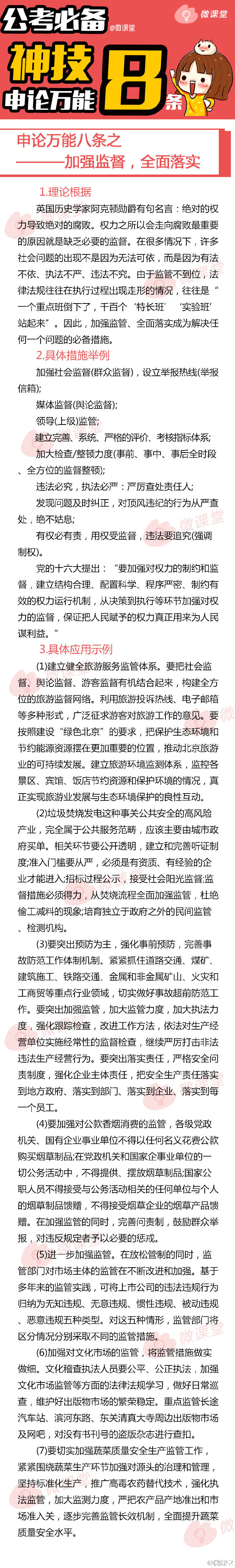 公考必杀技视频教程,公考必杀技是什么